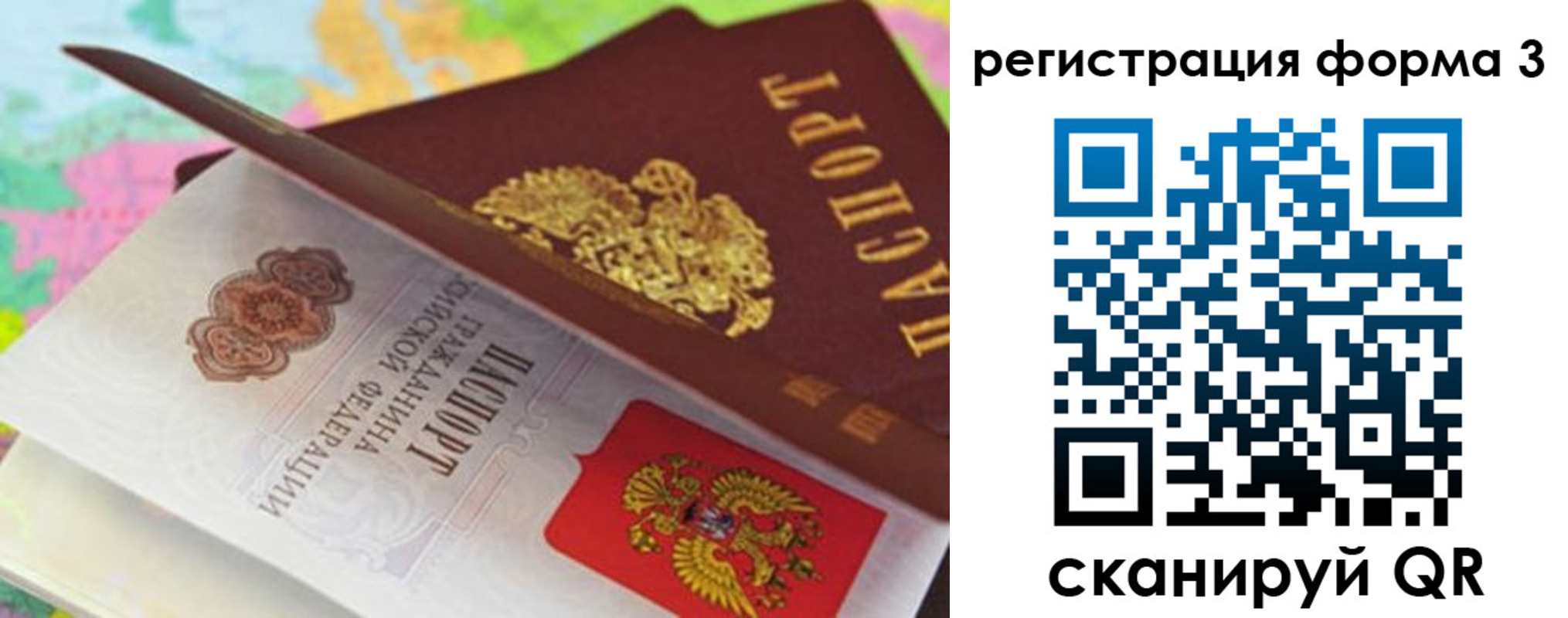 прописка ребенка в Анадыре