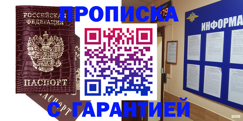 прописка для школы в Анадыре