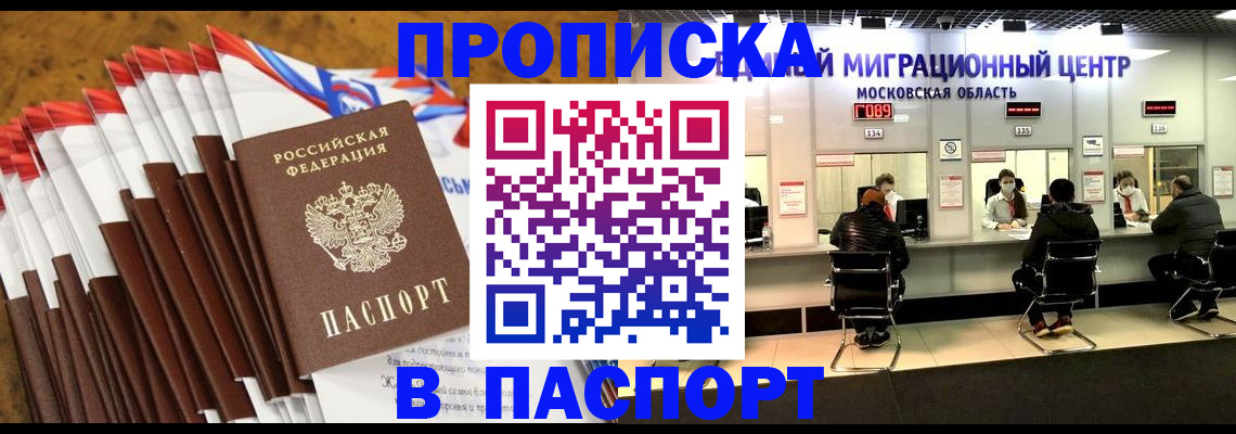 временная прописка в Анадыре