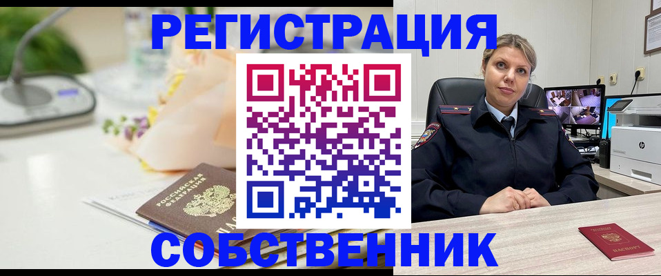 купить прописку в Анадыре